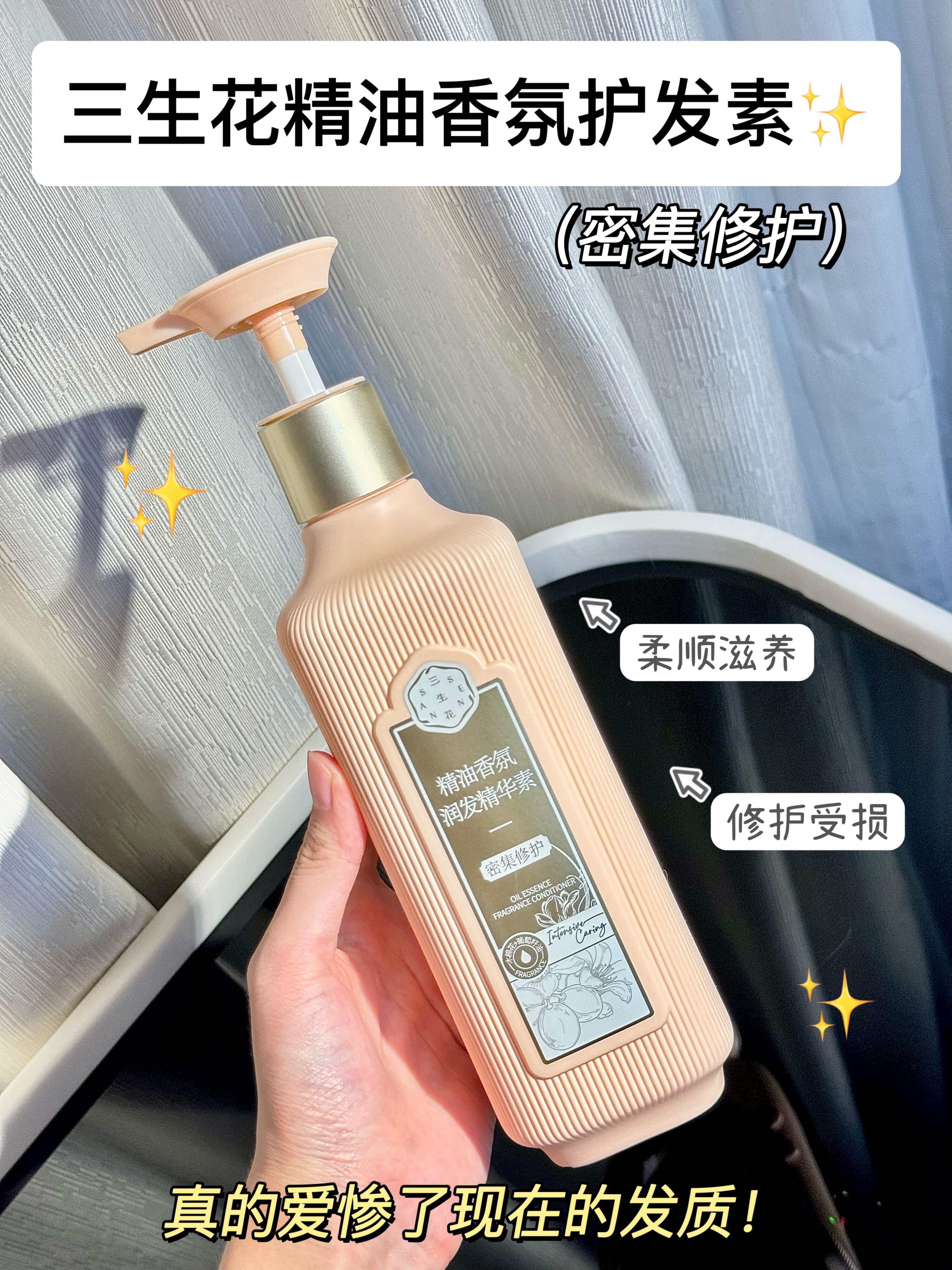 Tiktok/Douyin Hot SANSEN Essential Oil Fragrance Hair Nourishing Serum 500ml【Tiktok抖音爆款】三生花精油香氛润发精华素
