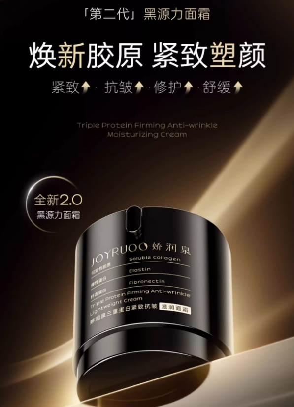 Tiktok/Douyin Hot Joyruqo Triple Protein Firming Anti-Wrinkle Cream 8g/50g【Tiktok抖音爆款】娇润泉三重蛋白紧致抗皱面霜