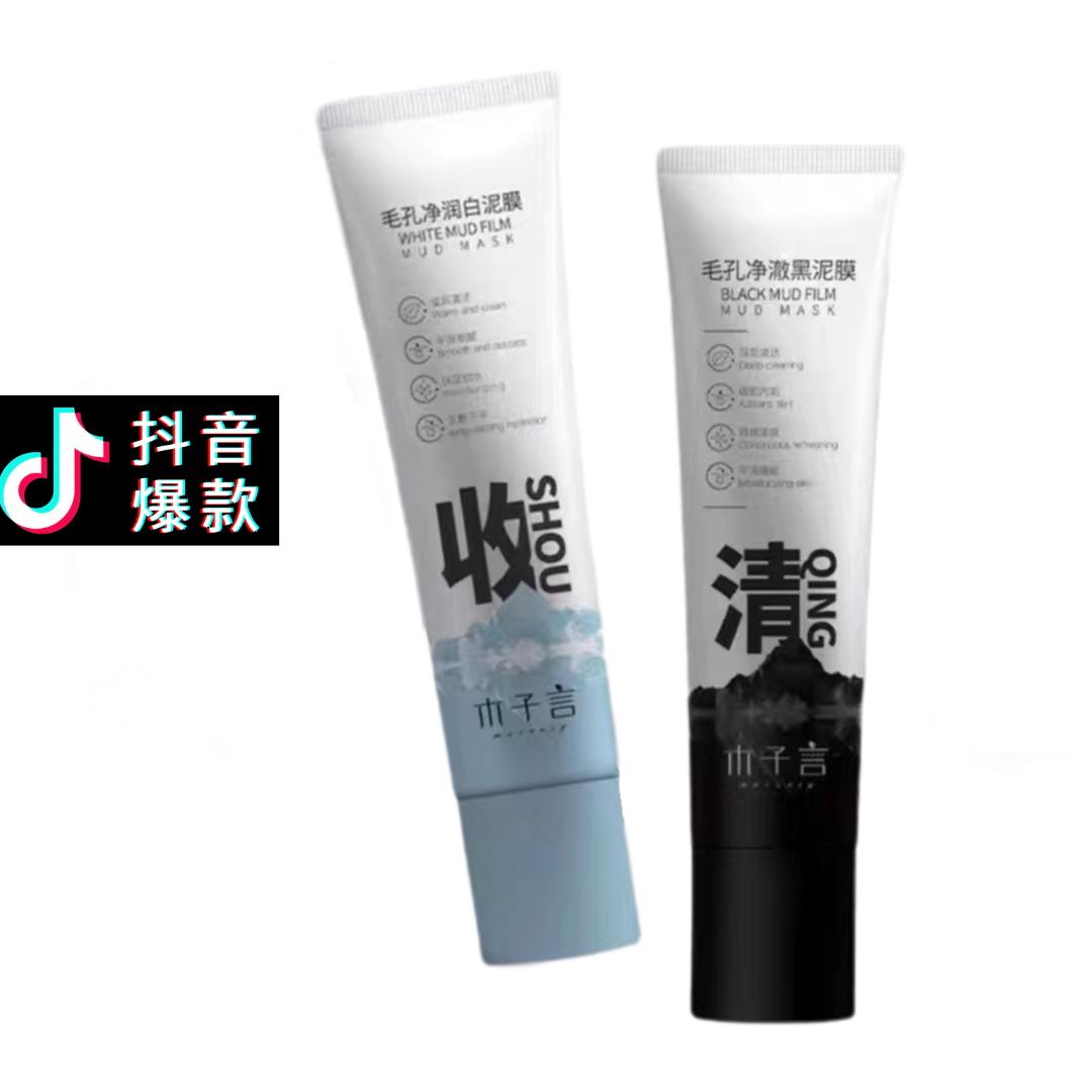 Tiktok/Douyin Hot Morzuiy Black & White Dual-Color Mud Mask 55g*2 【Tiktok抖音爆款】木子言黑白双色泥膜