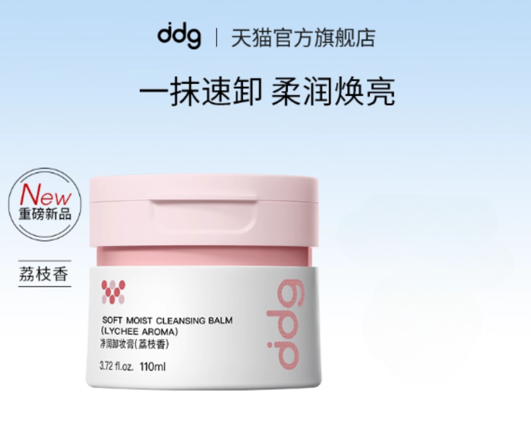 Tiktok/Douyin Hot ddg Soft Moist Cleansing Balm 3.0 110ml【Tiktok抖音爆款】ddg净润卸妆膏3.0