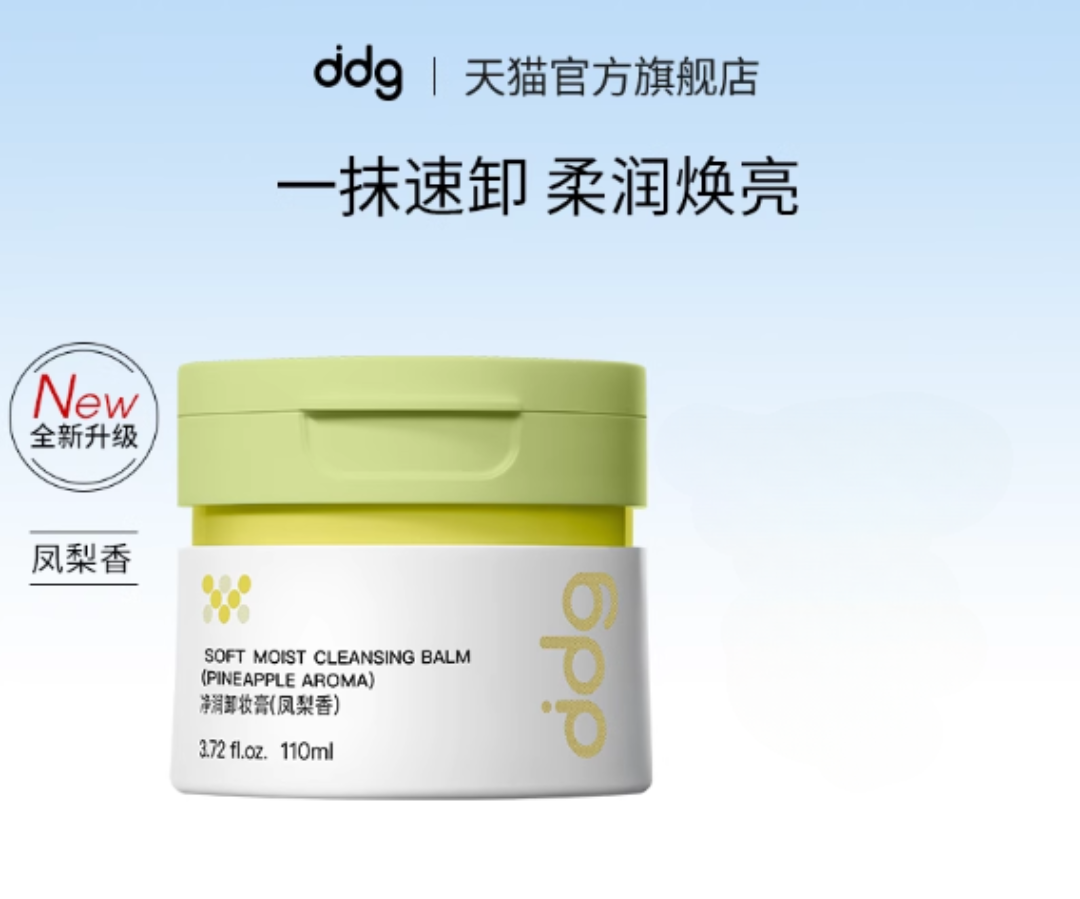 Tiktok/Douyin Hot ddg Soft Moist Cleansing Balm 3.0 110ml【Tiktok抖音爆款】ddg净润卸妆膏3.0