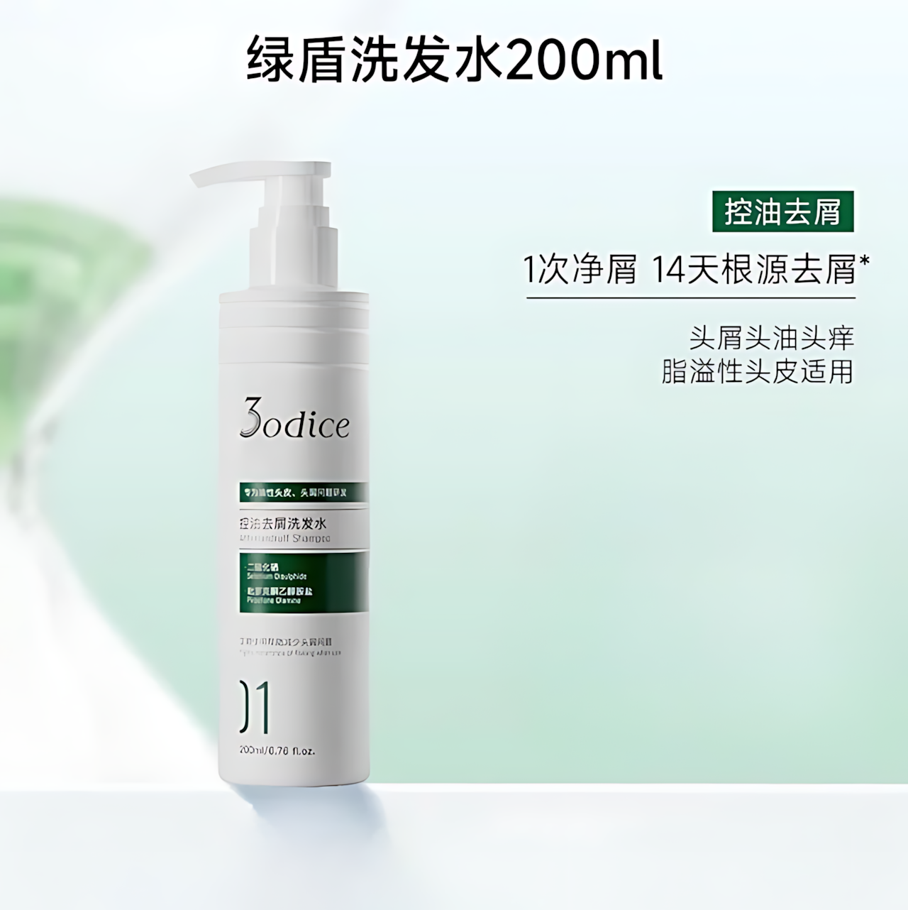 Tiktok/Douyin Hot 3odice Anti Hair Loss Dandruff Control Oil Control Shampoo 200ml/400ml【Tiktok抖音爆款】三蒂丝防脱去屑控油洗发水