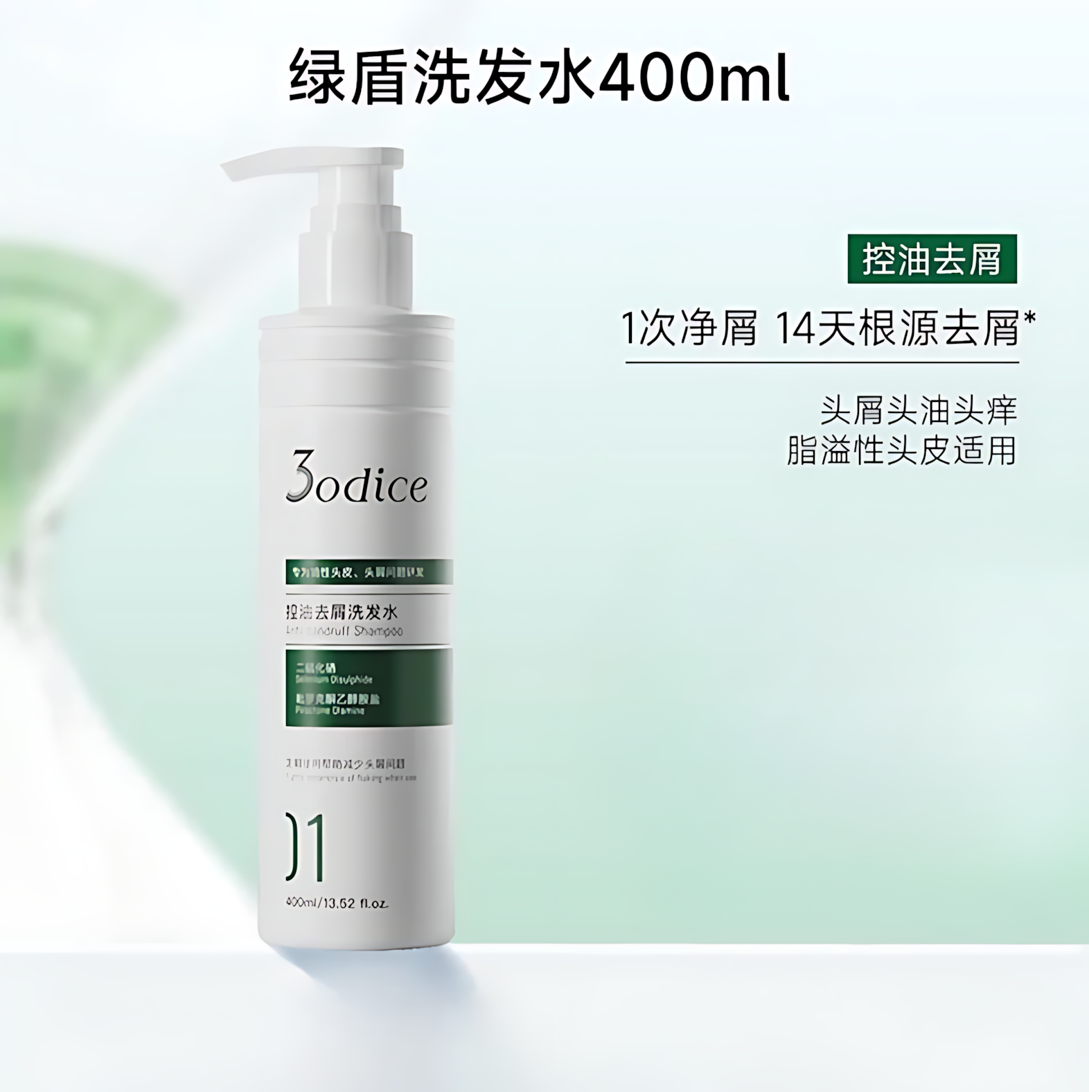 Tiktok/Douyin Hot 3odice Anti Hair Loss Dandruff Control Oil Control Shampoo 200ml/400ml【Tiktok抖音爆款】三蒂丝防脱去屑控油洗发水