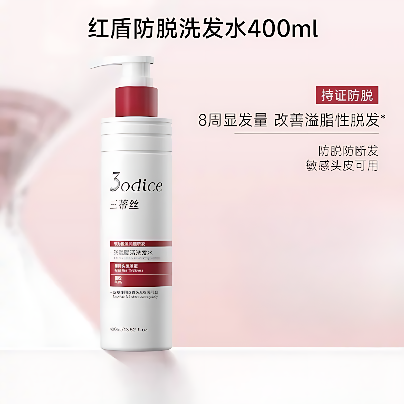 Tiktok/Douyin Hot 3odice Anti Hair Loss Dandruff Control Oil Control Shampoo 200ml/400ml【Tiktok抖音爆款】三蒂丝防脱去屑控油洗发水