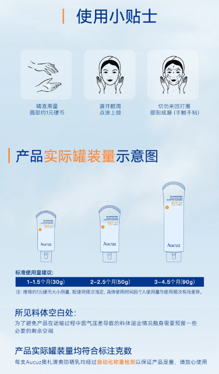 Tiktok/Douyin Hot Aucuz Ultra Light Protective Sunscreen SPF50+ PA+++ 30ml/50ml/90ml【Tiktok抖音爆款】奥札清爽倍护防晒乳