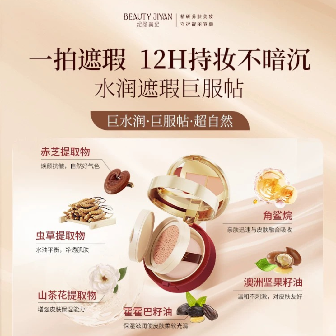 Tiktok/Douyin Hot BEAUTY JIYAN Enriched Flawless Skin Nourishing Three Layer Cushion Cream 17g【Tiktok抖音爆款】纪颜美记盈润无瑕养肤三层气垫霜