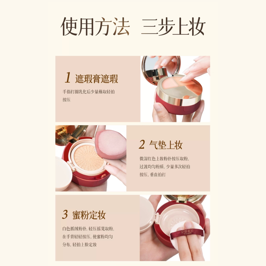 Tiktok/Douyin Hot BEAUTY JIYAN Enriched Flawless Skin Nourishing Three Layer Cushion Cream 17g【Tiktok抖音爆款】纪颜美记盈润无瑕养肤三层气垫霜