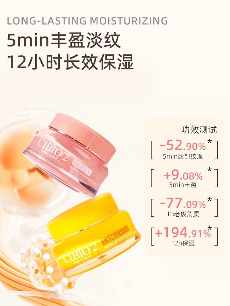 Tiktok/Douyin Hot CIBIO'2 Sleep Moisturizing and Repairing Lip Mask 4.0 15g【Tiktok抖音爆款】希蓓欧睡眠保湿修护唇膜4.0