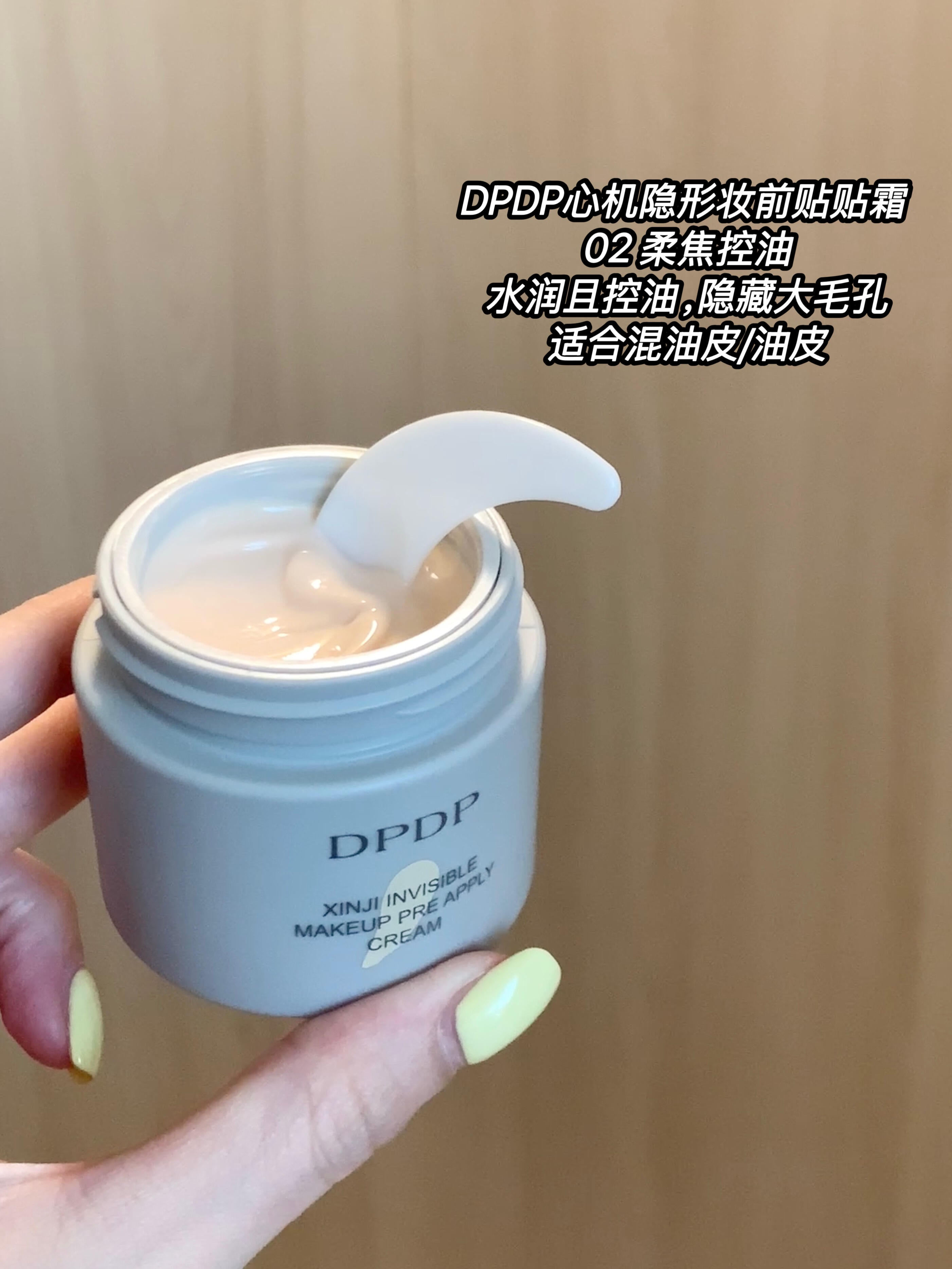 Tiktok/Douyin Hot DPDP Clever Invisible Primer Cream 30g【Tiktok抖音爆款】DPDP心机隐形妆前贴贴霜