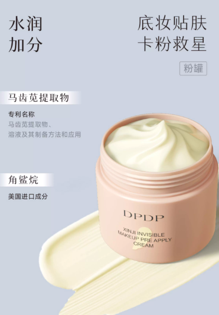 Tiktok/Douyin Hot DPDP Clever Invisible Primer Cream 30g【Tiktok抖音爆款】DPDP心机隐形妆前贴贴霜