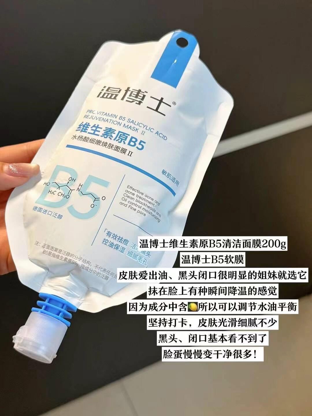 Tiktok/Douyin Hot Dr. Wen Vitamin B5 Salicylic Acid Smooth Renewing Face Mask 4.0 200g【Tiktok抖音爆款】温博士维生素原B5水杨酸细嫩焕肤面膜4.0