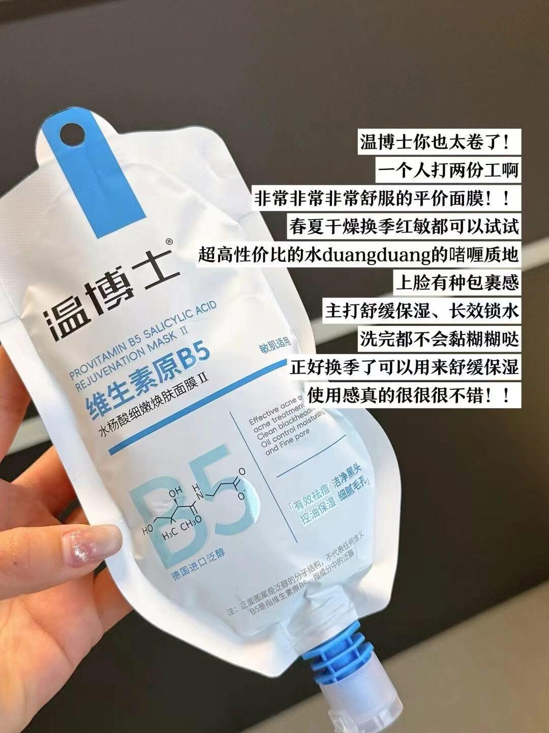 Tiktok/Douyin Hot Dr. Wen Vitamin B5 Salicylic Acid Smooth Renewing Face Mask 4.0 200g【Tiktok抖音爆款】温博士维生素原B5水杨酸细嫩焕肤面膜4.0