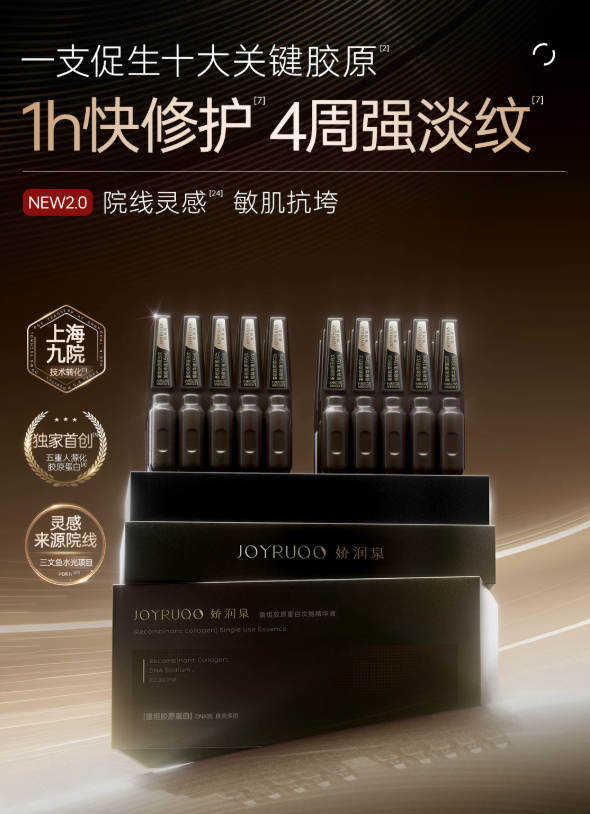 Tiktok/Douyin Hot JOYRUQO Recombinant Collagen Secondary Serum【Tiktok抖音爆款】娇润泉重组胶原蛋白次抛精华