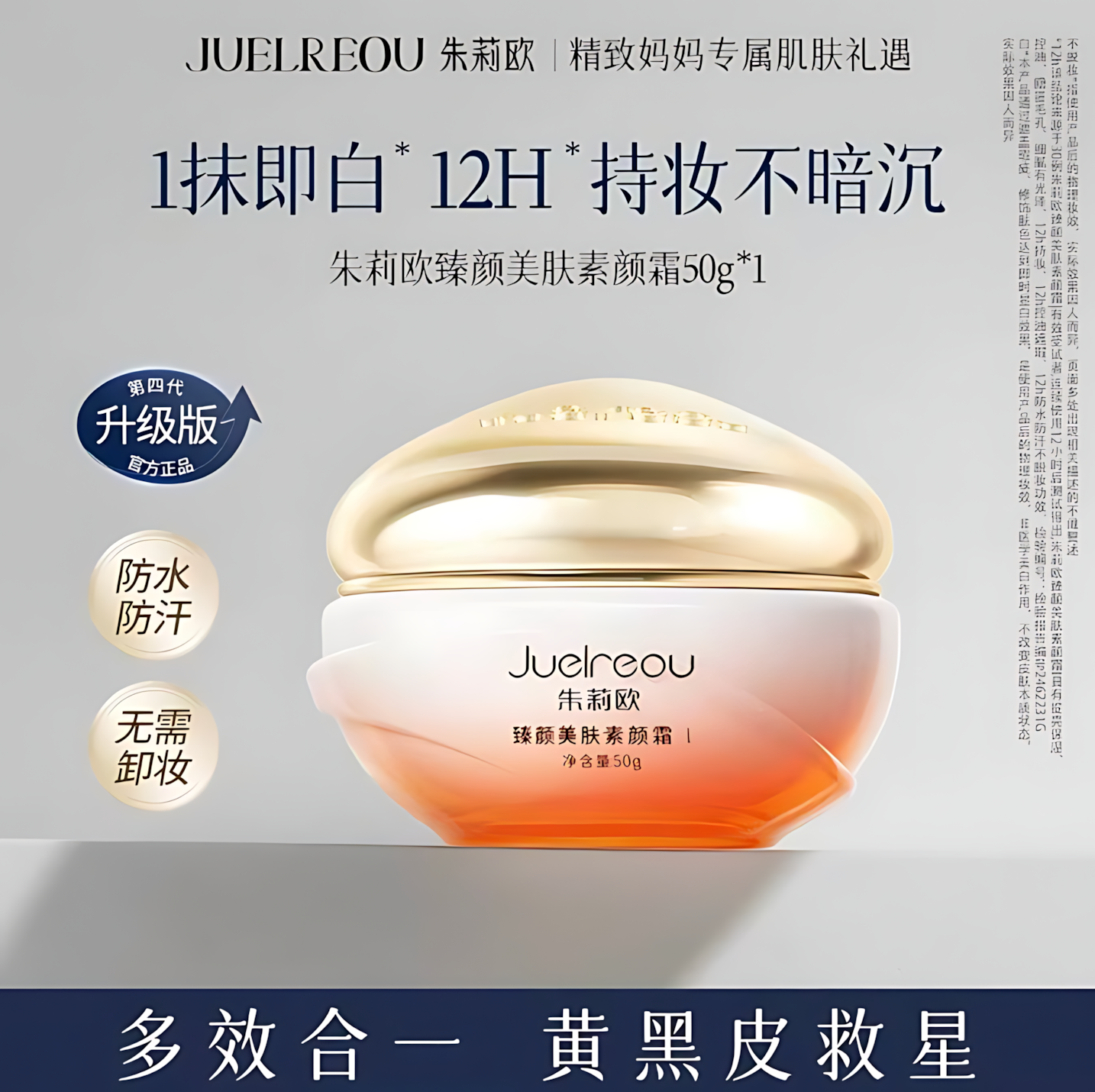 Tiktok/Douyin Hot JUELREOU Skin Perfecting Skin Cream 50g【Tiktok抖音爆款】朱莉欧臻颜美肤素颜霜
