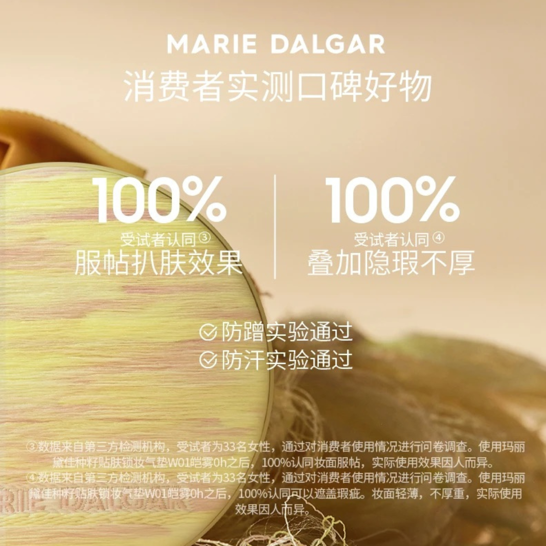 Tiktok/Douyin Hot MARIE DALGAR Summer Float Limited Edition Seed Essence Skin Locking Cushion 2.0 15g【Tiktok抖音爆款】玛丽黛佳浮夏限定种籽贴肤锁妆气垫2.0