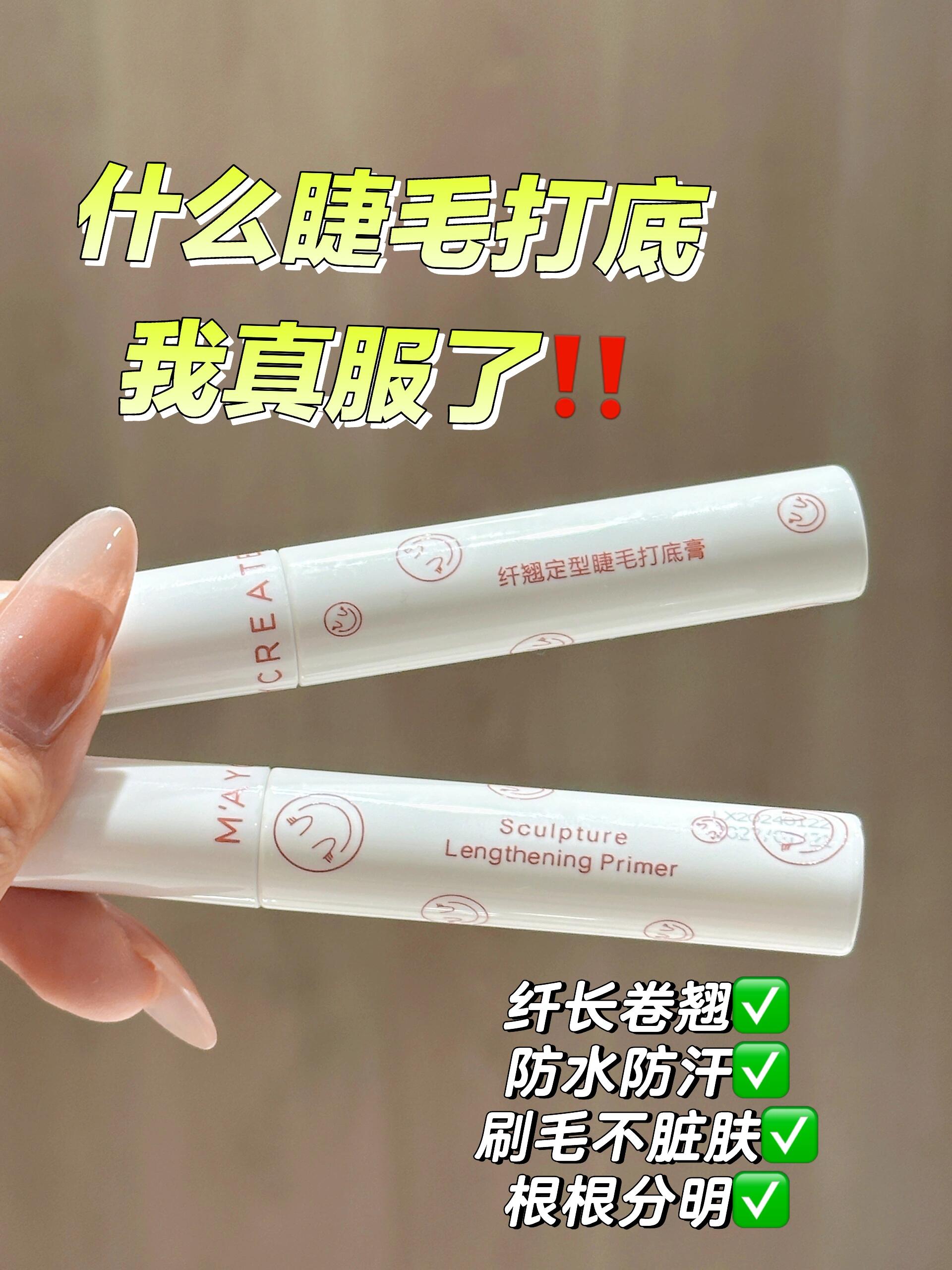Tiktok/Douyin Hot MAYCREATE Lengthening and Curling Lash Primer 5g【Tiktok抖音爆款】 健美创研纤翘定型睫毛打底膏