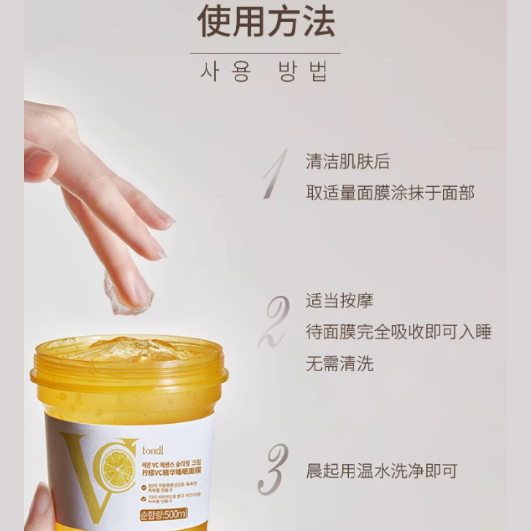 Tiktok/Douyin Hot TONDI Lemon VC Essence Sleeping Mask 500ml【Tiktok抖音爆款】TONDI 柠檬VC精华睡眠面膜