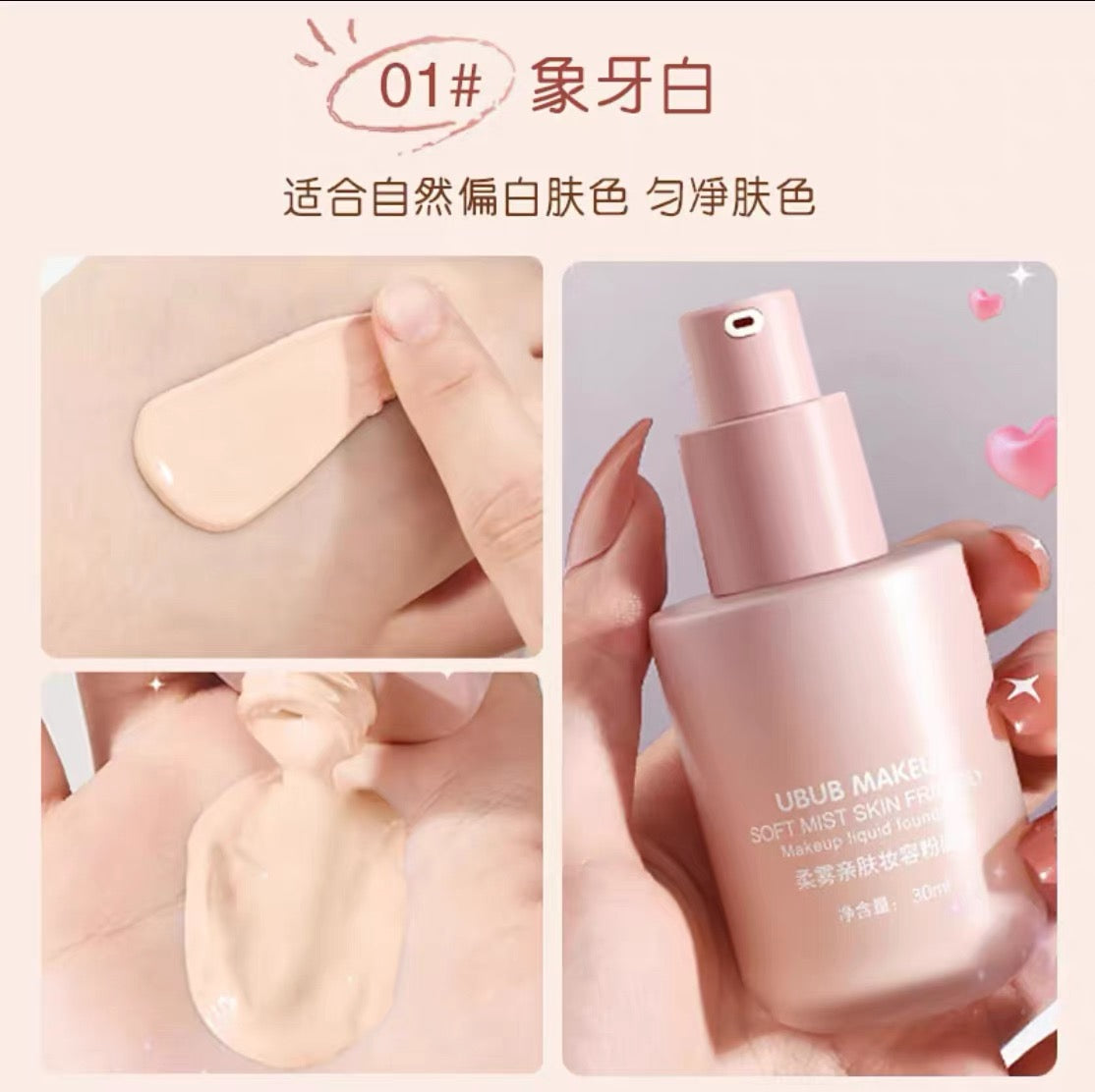 Tiktok/Douyin Hot UBUB Soft Matte Skin Friendly Foundation 30ml【Tiktok抖音爆款】UBUB柔雾亲肤妆容粉底液