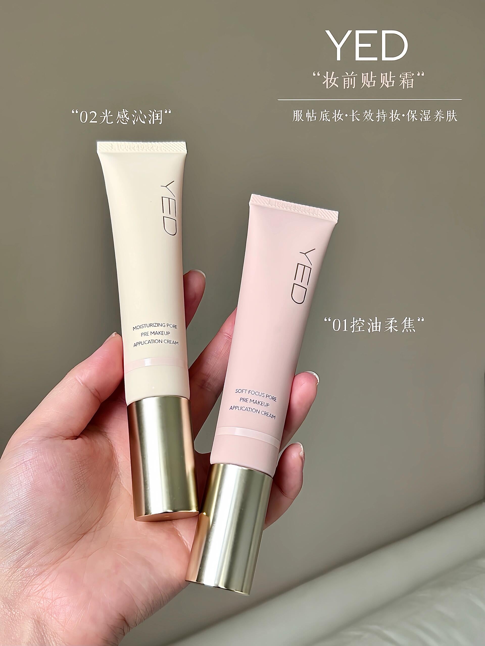 Tiktok/Douyin Hot YED Moisturizing Pore Refining Primer Cream 40g【Tiktok抖音爆款】YED沁润毛孔妆前贴贴霜