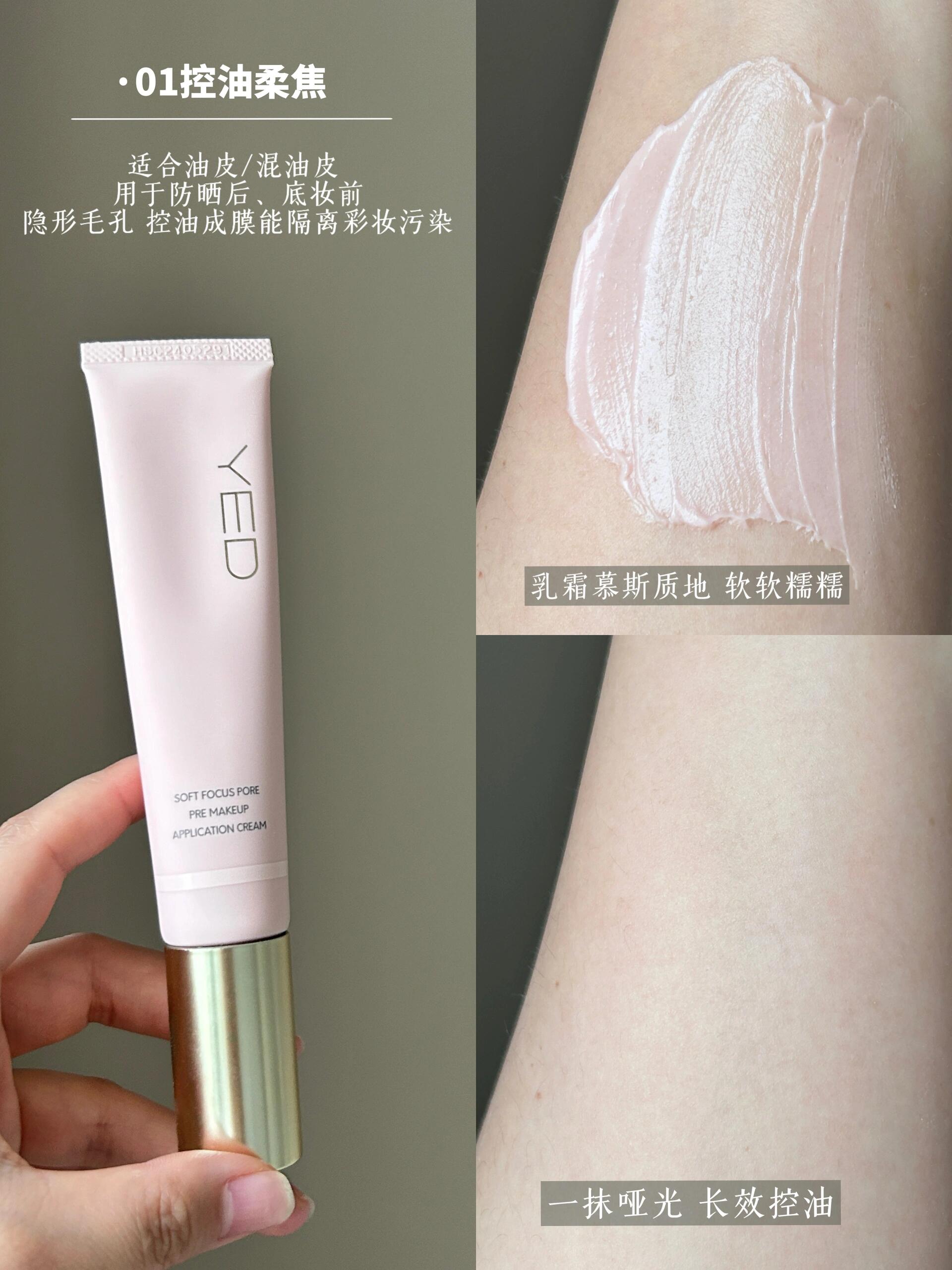 Tiktok/Douyin Hot YED Moisturizing Pore Refining Primer Cream 40g【Tiktok抖音爆款】YED沁润毛孔妆前贴贴霜