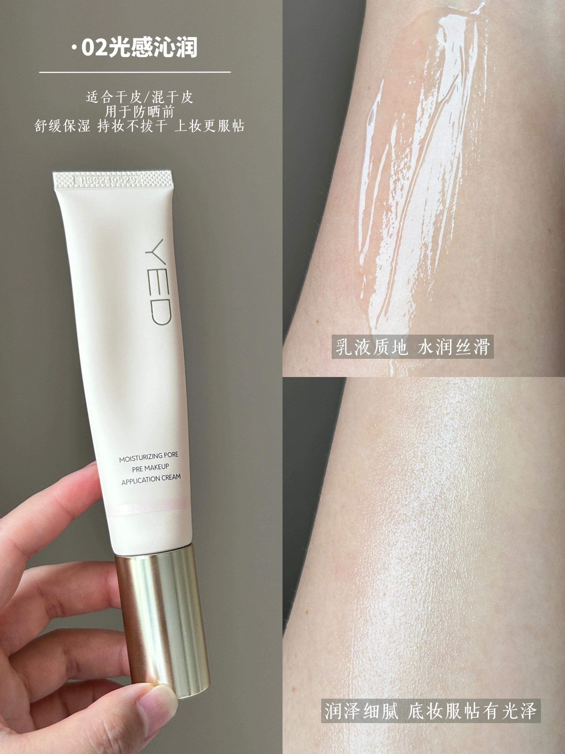 Tiktok/Douyin Hot YED Moisturizing Pore Refining Primer Cream 40g【Tiktok抖音爆款】YED沁润毛孔妆前贴贴霜