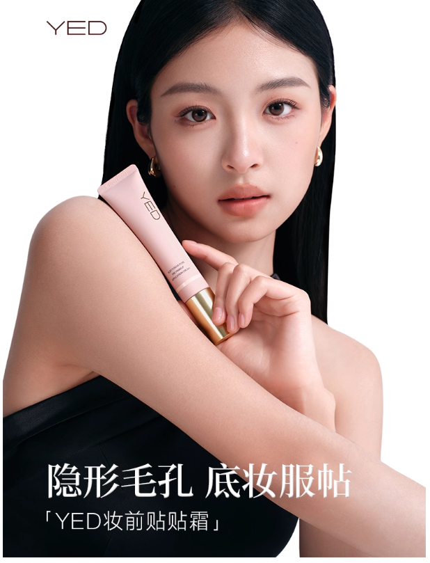 Tiktok/Douyin Hot YED Moisturizing Pore Refining Primer Cream 40g【Tiktok抖音爆款】YED沁润毛孔妆前贴贴霜