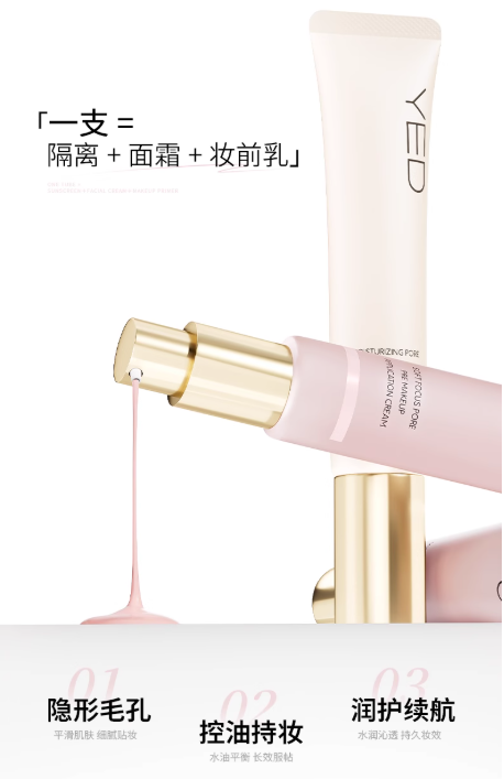 Tiktok/Douyin Hot YED Moisturizing Pore Refining Primer Cream 40g【Tiktok抖音爆款】YED沁润毛孔妆前贴贴霜