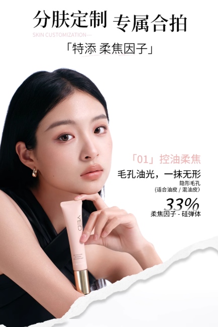 Tiktok/Douyin Hot YED Moisturizing Pore Refining Primer Cream 40g【Tiktok抖音爆款】YED沁润毛孔妆前贴贴霜