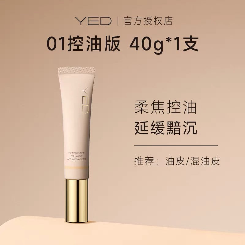 Tiktok/Douyin Hot YED Moisturizing Pore Refining Primer Cream 40g【Tiktok抖音爆款】YED沁润毛孔妆前贴贴霜