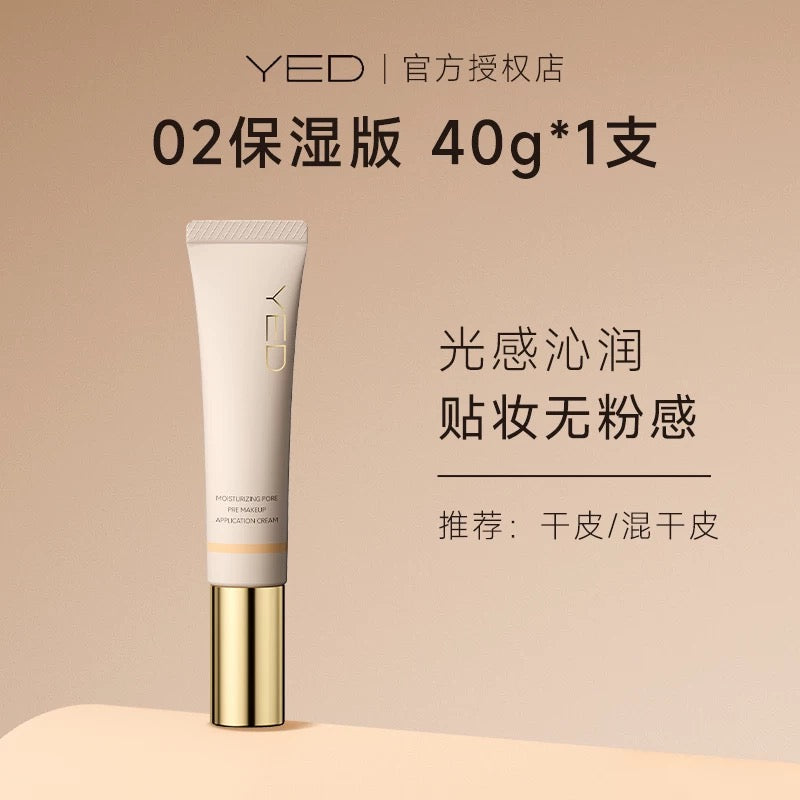 Tiktok/Douyin Hot YED Moisturizing Pore Refining Primer Cream 40g【Tiktok抖音爆款】YED沁润毛孔妆前贴贴霜