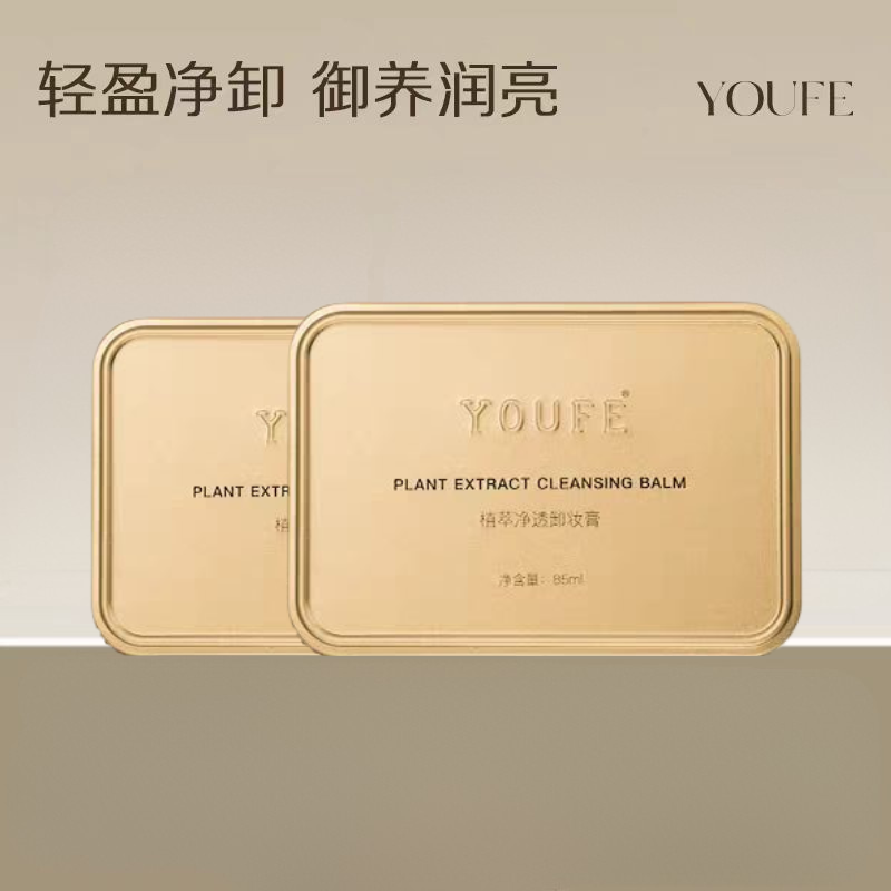 Tiktok/Douyin Hot YOUFE Plant Extract Cleansing Balm 85ml【Tiktok抖音爆款】YOUFE植萃净透卸妆膏