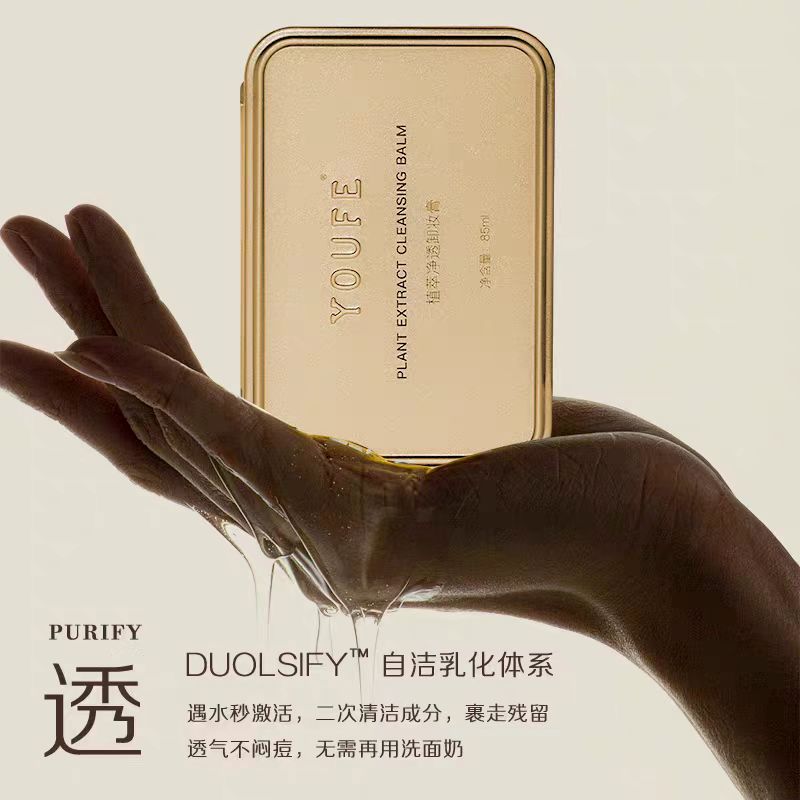 Tiktok/Douyin Hot YOUFE Plant Extract Cleansing Balm 85ml【Tiktok抖音爆款】YOUFE植萃净透卸妆膏