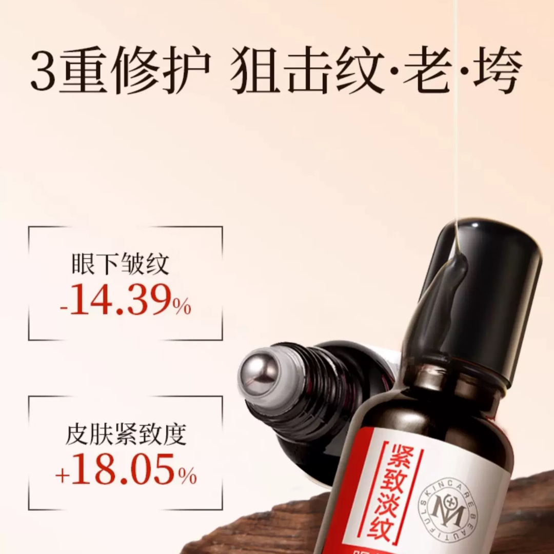 Tiktok/Douyin Hot Yuranm Eye Firming and Anti Wrinkle Essential Oil 20ml【Tiktok抖音爆款】瑜然美眼部紧致抗皱精油