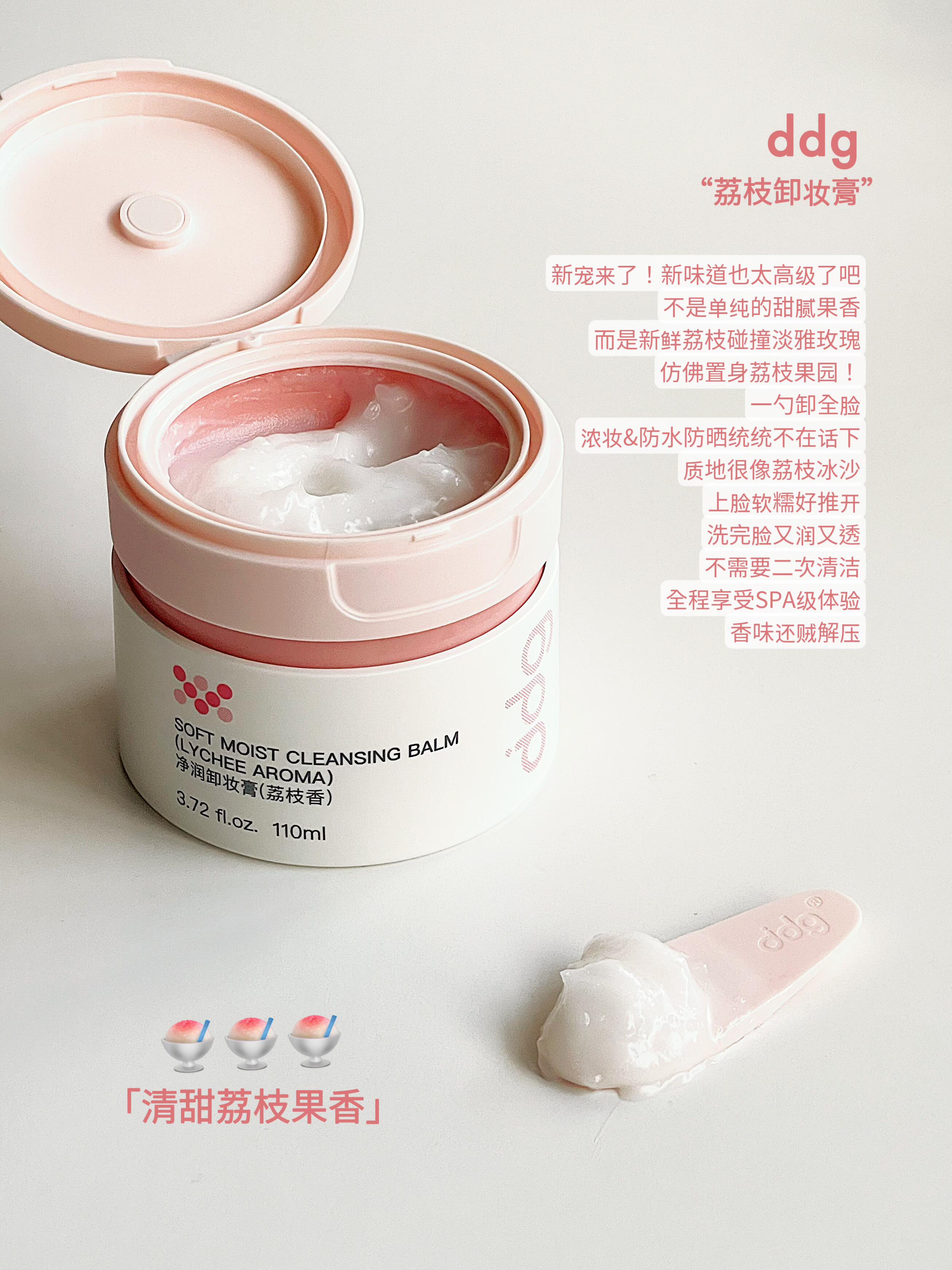 Tiktok/Douyin Hot ddg Soft Moist Cleansing Balm 3.0 110ml【Tiktok抖音爆款】ddg净润卸妆膏3.0