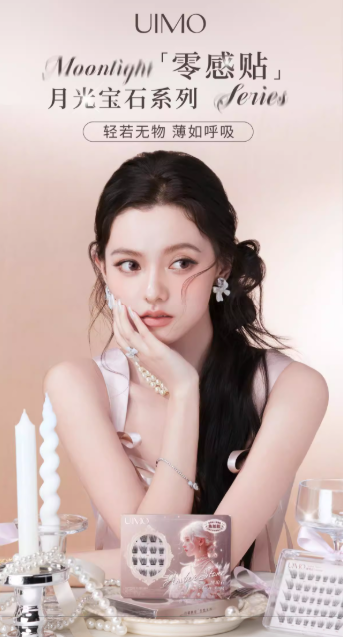 UIMO Moonlight Series Amber Stone Glue-Free False Eyelashes 1 Box UIMO月光宝石系列零贴感琥珀石免胶假睫毛