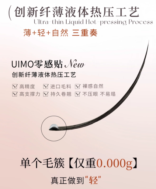 UIMO Moonlight Series Amber Stone Glue-Free False Eyelashes 1 Box UIMO月光宝石系列零贴感琥珀石免胶假睫毛