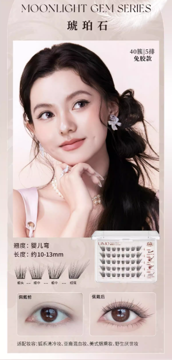 UIMO Moonlight Series Amber Stone Glue-Free False Eyelashes 1 Box UIMO月光宝石系列零贴感琥珀石免胶假睫毛