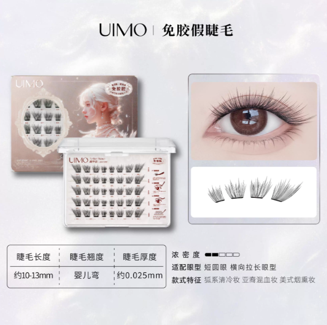 UIMO Moonlight Series Amber Stone Glue-Free False Eyelashes 1 Box UIMO月光宝石系列零贴感琥珀石免胶假睫毛