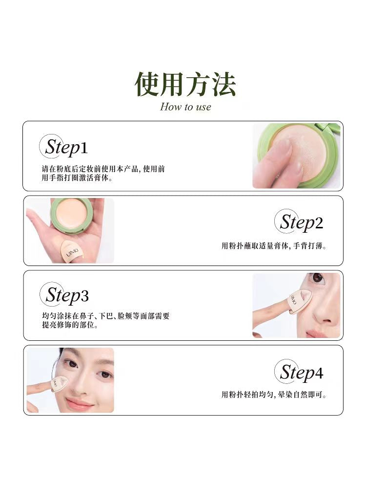 UIMO Brightening Highlight Cream 3g UIMO提亮高光霜