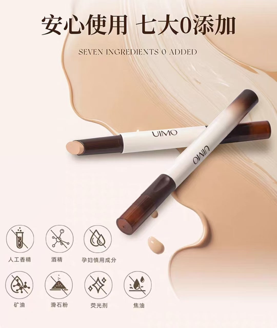 UIMO Concealer Pen 2.6g UIMO遮瑕笔