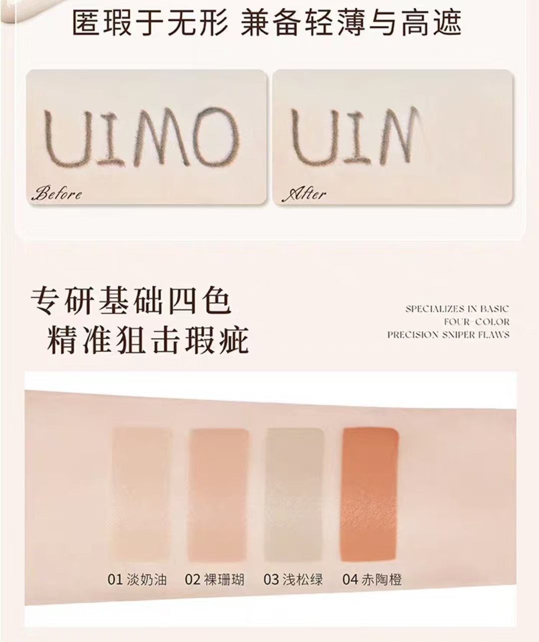 UIMO Concealer Pen 2.6g UIMO遮瑕笔