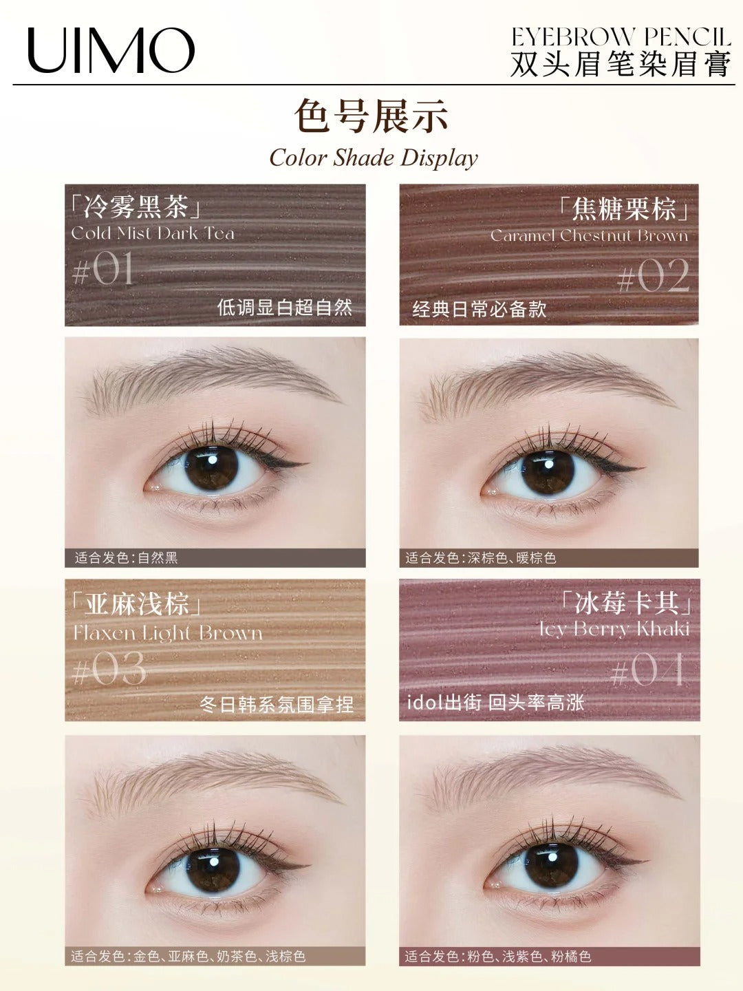 UIMO Double-Ended Eyebrow Pencil & Tint 280mg*2+500mg UIMO双头眉笔染眉膏