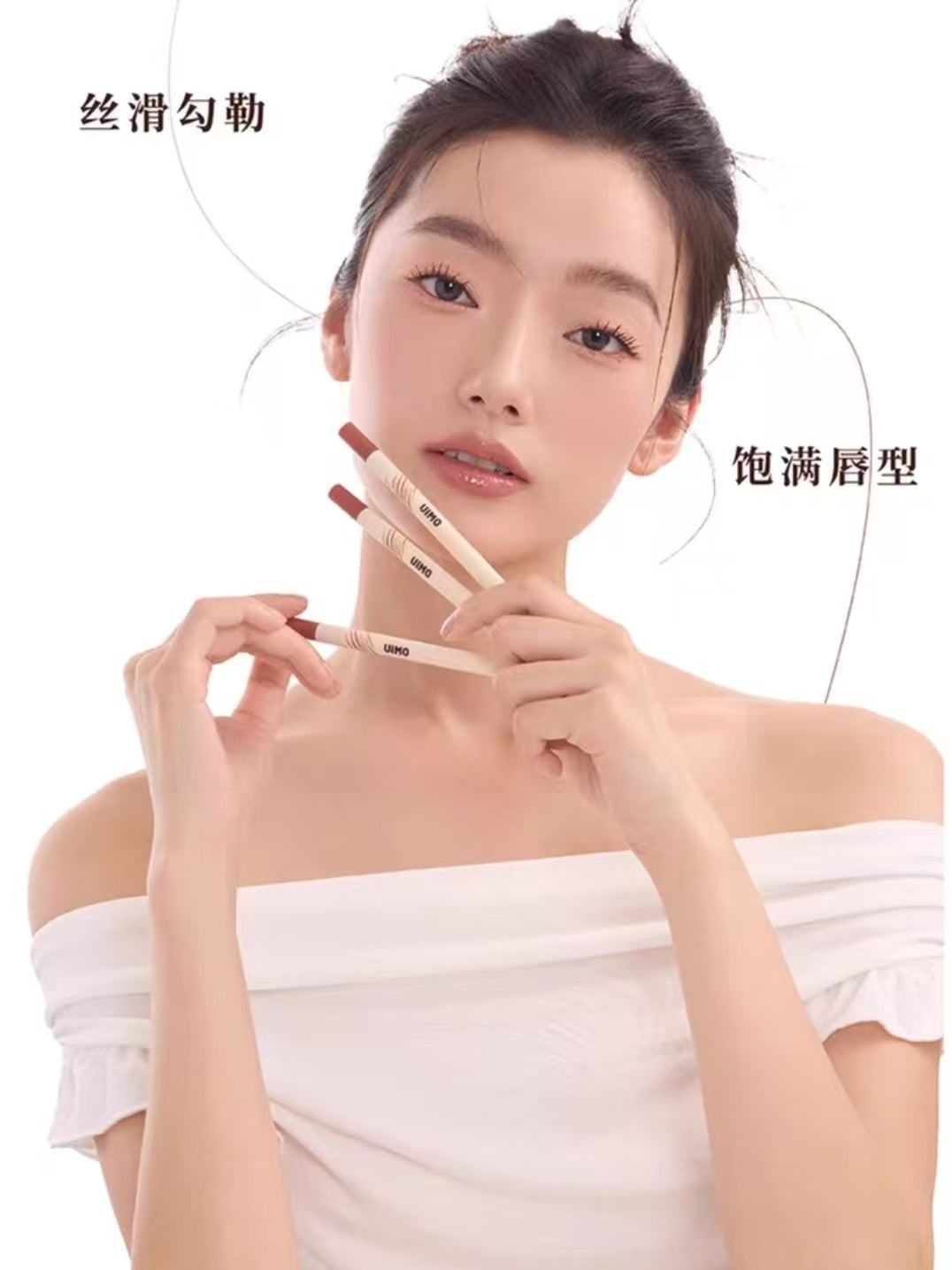 UIMO Supersmooth Lip Liner 300mg UIMO一滑到底唇线笔