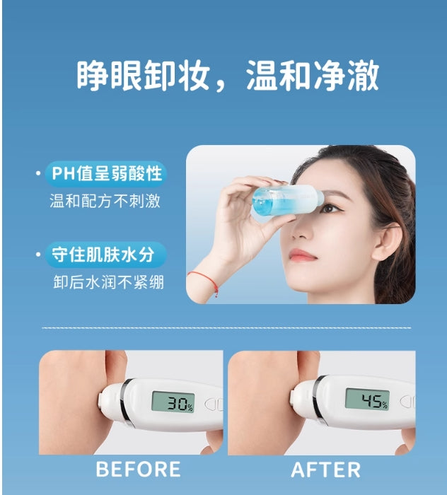 UKISS Cloud Water Blue Eye & Lip Makeup Remover 100ml/200ml 悠珂思云水之蓝眼唇卸妆液