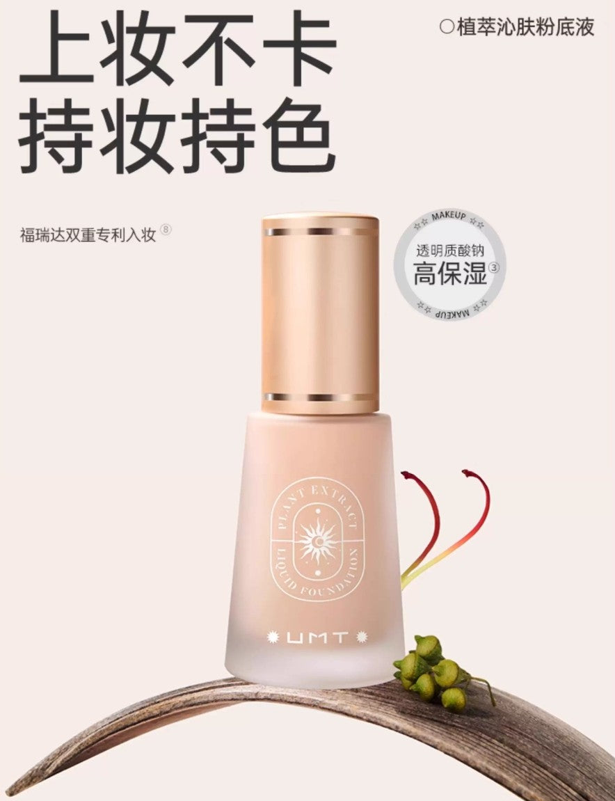 Tiktok/Douyin Hot UMT Plant Extract Liquid Foundation 30g 【Tiktok抖音爆款】由苜植萃粉底液