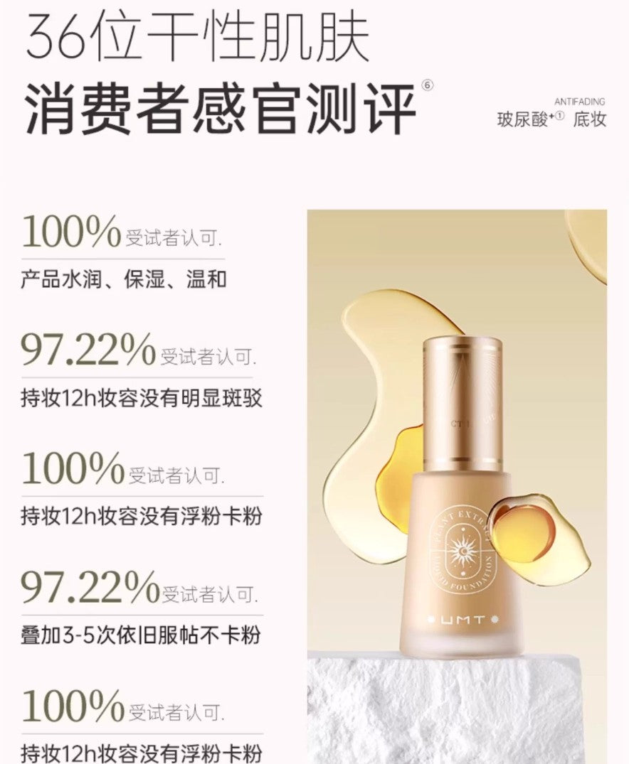 Tiktok/Douyin Hot UMT Plant Extract Liquid Foundation 30g 【Tiktok抖音爆款】由苜植萃粉底液