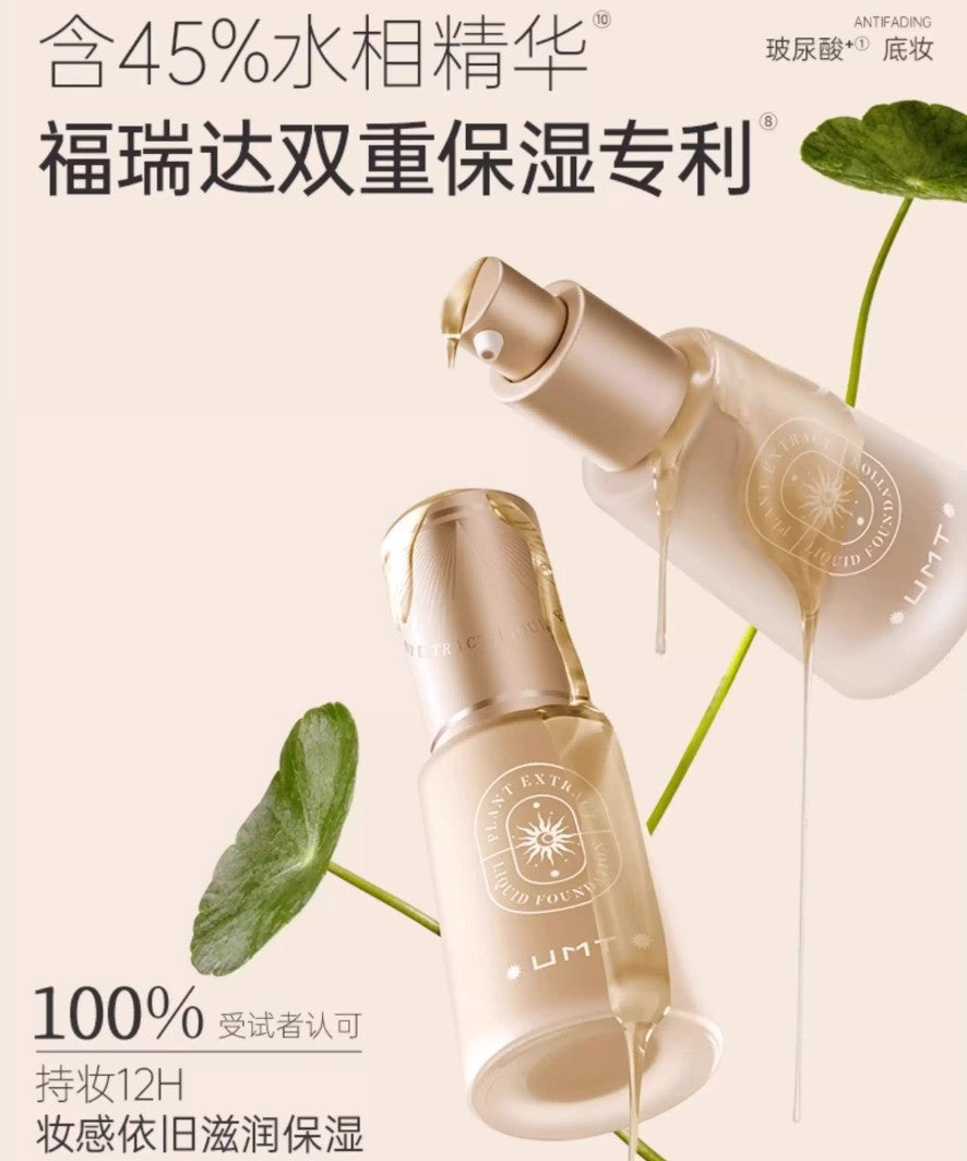 Tiktok/Douyin Hot UMT Plant Extract Liquid Foundation 30g 【Tiktok抖音爆款】由苜植萃粉底液