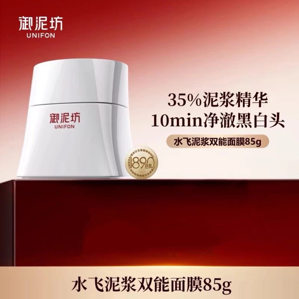 UNIFON Water-Sediment Mild Cleansing Mud Mask 85g 御泥坊水飞泥浆双能面膜