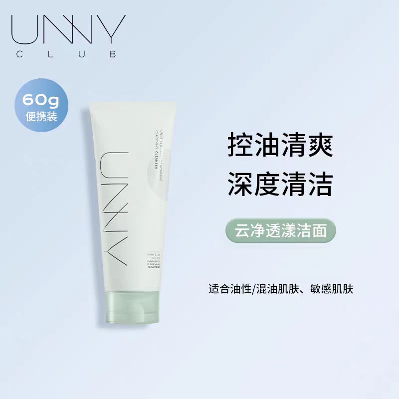 UNNY CLUB Facial Cleanser 2.0 60g/120g 悠宜洁面乳2.0