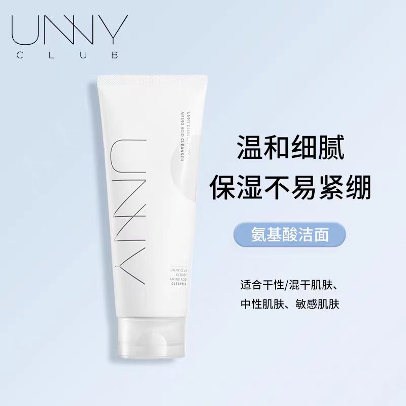 UNNY CLUB Facial Cleanser 2.0 60g/120g 悠宜洁面乳2.0